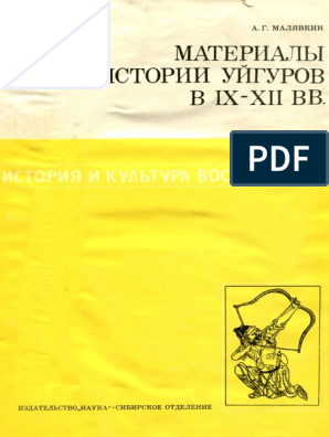 Курсовая работа: Династия Цин в трудах Бичурина